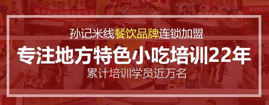 孙记米线加盟